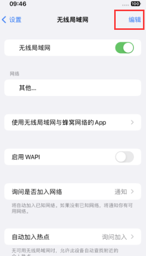 上杭苹果Wifi维修分享iPhone怎么关闭公共网络WiFi自动连接 