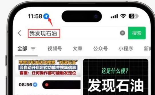 上杭苹果客服中心分享iPhone 输入“发现石油”触发定位