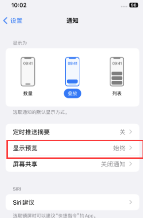 上杭苹果售后维修中心分享iPhone手机收不到通知怎么办 