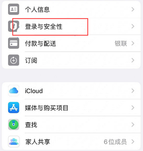 上杭苹果维修站分享手机号注册的Apple ID如何换成邮箱【图文教程】 