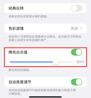 上杭苹果电池维修分享iPhone省电巧妙设置降低白点值