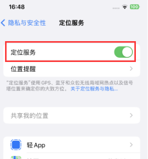 上杭苹果维修客服分享如何在iPhone上隐藏自己的位置 