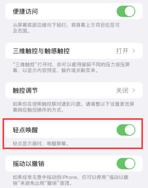 上杭苹果授权维修站分享iPhone轻点无法唤醒怎么办