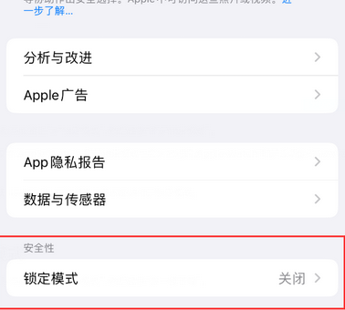 上杭苹果15服务网点分享iPhone15中的“锁定模式”有什么作用