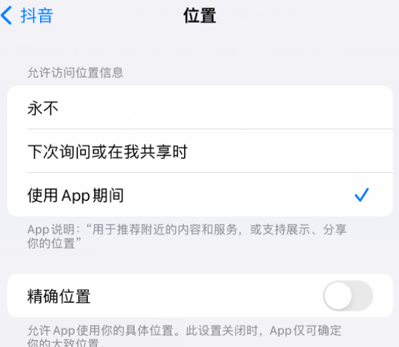 上杭apple服务如何检查iPhone中哪些应用程序正在使用位置 