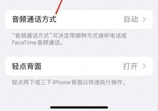 上杭苹果蓝牙维修店分享iPhone设置蓝牙设备接听电话方法