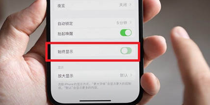 上杭苹果15换屏服务分享iPhone15屏幕常亮怎么办