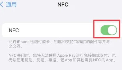 上杭苹果维修服务分享iPhone15NFC功能开启方法 