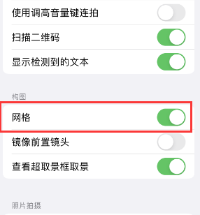 上杭苹果手机维修网点分享iPhone如何开启九宫格构图功能 