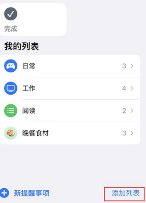 上杭苹果14维修店分享iPhone14如何设置主屏幕显示多个不同类型提醒事项 