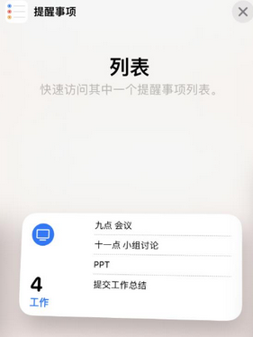 上杭苹果14维修店分享iPhone14如何设置主屏幕显示多个不同类型提醒事项