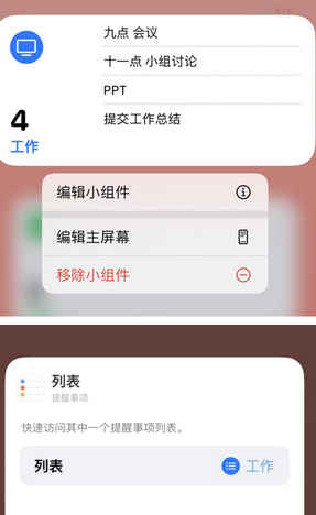 上杭苹果14维修店分享iPhone14如何设置主屏幕显示多个不同类型提醒事项