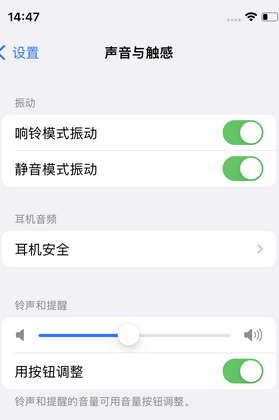 上杭苹果锁屏维修分享iPhone锁屏时声音忽大忽小调整方法