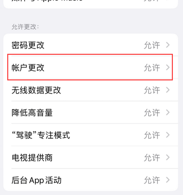 上杭appleID维修服务iPhone设置中Apple ID显示为灰色无法使用