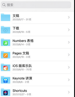 上杭apple维修中心分享iPhone文件应用中存储和找到下载文件