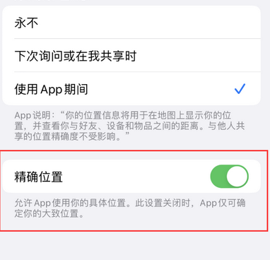 上杭苹果服务中心分享iPhone查找应用定位不准确怎么办