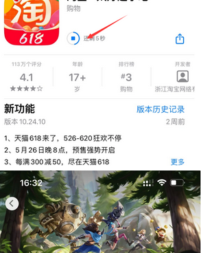 上杭苹果维修站分享如何查看App Store软件下载剩余时间 