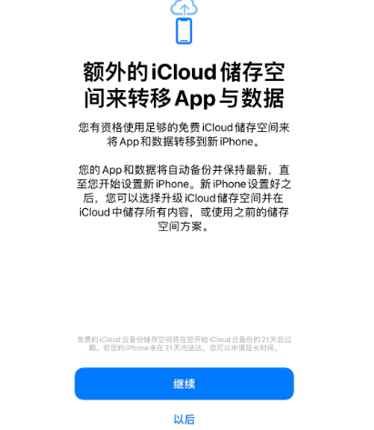 上杭苹果14维修网点分享iPhone14如何增加iCloud临时免费空间