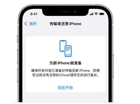 上杭苹果14维修网点分享iPhone14如何增加iCloud临时免费空间 