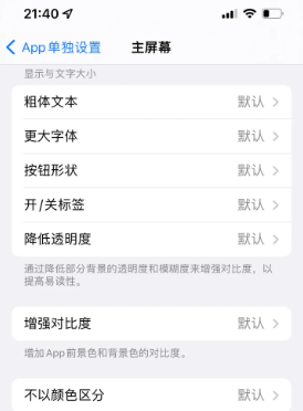 上杭苹果14服务点分享iPhone14如何单独设置App