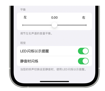 上杭苹果14维修分享iPhone14静音时如何设置LED闪烁提示 