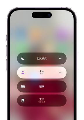 上杭苹果14维修中心分享在iPhone14上定制个人专注模式 