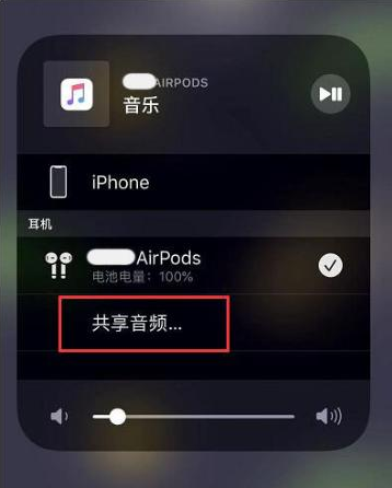 上杭苹果14音频维修点分享iPhone14音频共享设置方法 