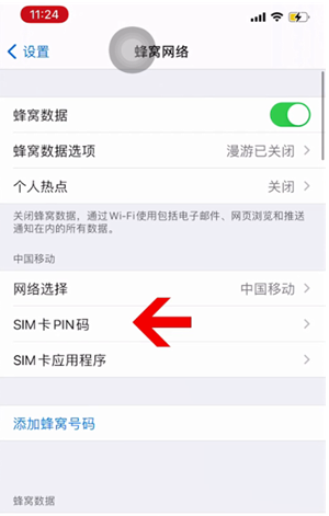 上杭苹果14维修网分享如何给iPhone14的SIM卡设置密码 