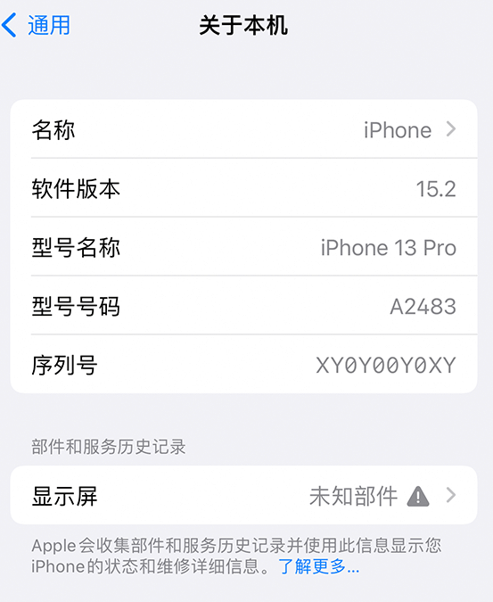 上杭苹果14维修服务分享如何查看iPhone14系列部件维修历史记录 