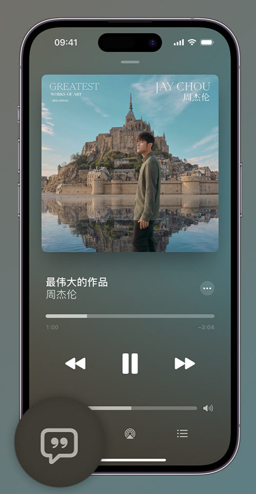 上杭iphone维修分享如何在iPhone上使用Apple Music全新唱歌功能 