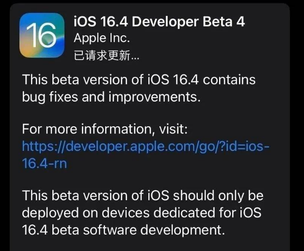 上杭苹果维修网点分享iOS 16.4 beta 4更新内容及升级建议 