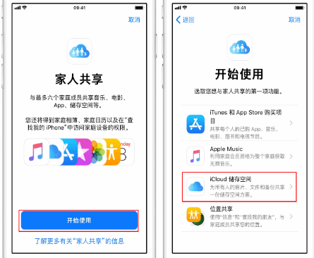 上杭苹果14维修分享：iPhone14如何与家人共享iCloud储存空间？ 