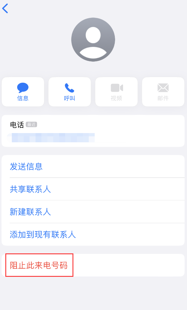 上杭苹果手机维修分享：iPhone 拒收陌生人 iMessage 信息的方法 