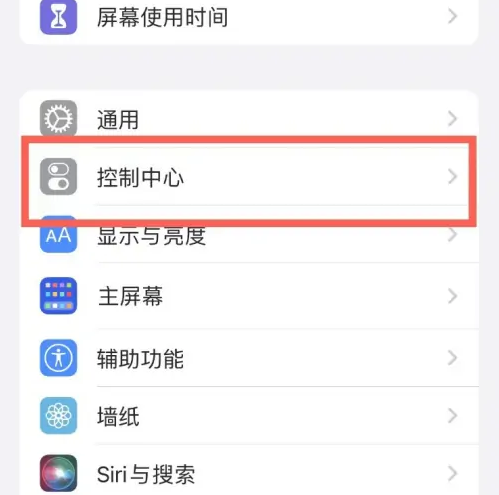 上杭苹果14维修分享iPhone14控制中心功能添加方法 