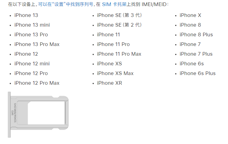 上杭苹果14维修分享为什么iPhone 14 机型卡托架上没有序列号信息 