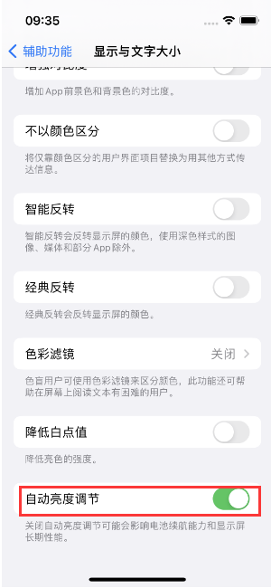 上杭苹果15维修店分享iPhone 15 Pro系列屏幕亮度 