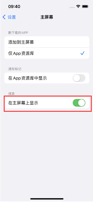 上杭苹果手机维修分享如何开启或关闭iOS 16主屏幕中的搜索功能 