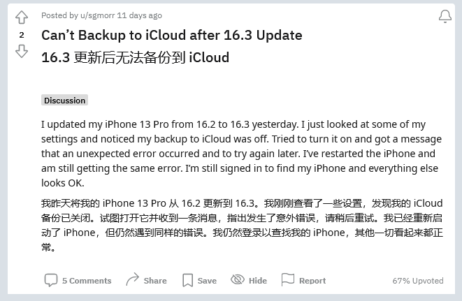 上杭苹果手机维修分享iOS 16.3 升级后多项 iCloud 服务无法同步怎么办 