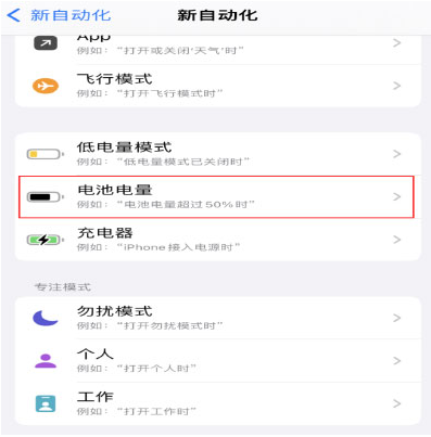 上杭苹果手机维修分享iPhone 在需要时自动开启“低电量模式”的方法 