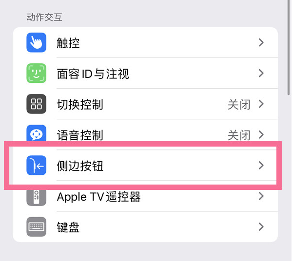 上杭苹果14维修店分享iPhone14 Plus侧键双击下载功能关闭方法 