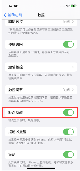 上杭苹果14维修店分享iPhone 14双击屏幕不亮怎么办 