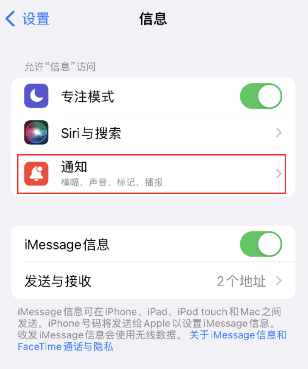 上杭苹果14维修店分享iPhone 14 机型设置短信重复提醒的方法 