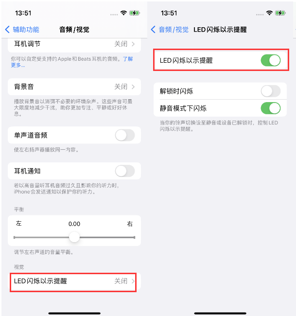 上杭苹果14维修分享iPhone 14来电闪光灯开启方法 