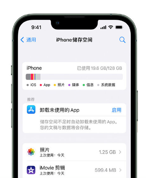 上杭苹果14维修店分享管理 iPhone 14 机型储存空间的方法 