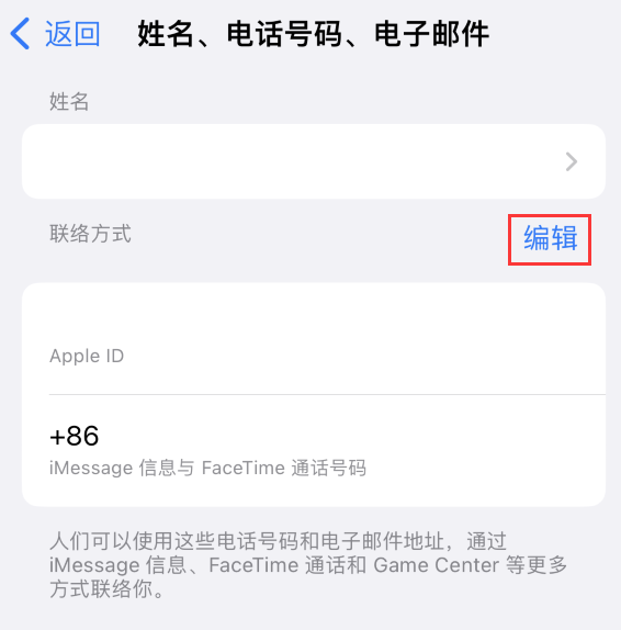 上杭苹果手机维修点分享iPhone 上更新 Apple ID的方法 