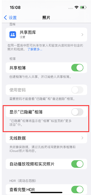 上杭苹果14维修店分享iPhone14隐藏相册方法教程 