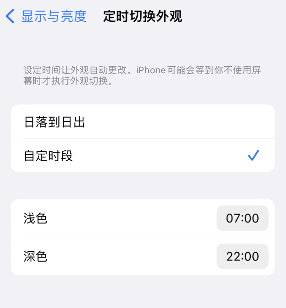 上杭苹果维修分享如何让 iPhone 14 自动开启“深色”模式？ 