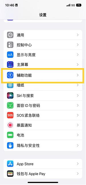 上杭苹果14维修分享iPhone 14设置单手模式方法教程 