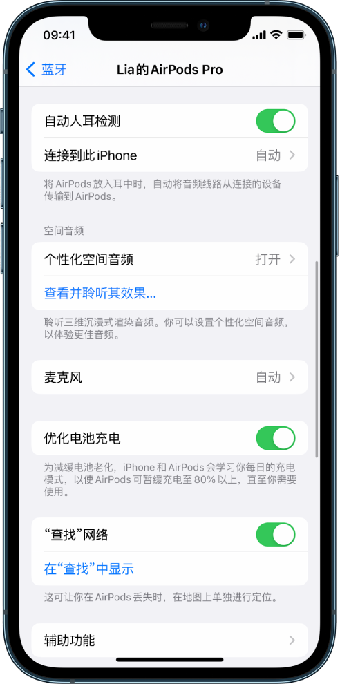 上杭苹果手机维修分享如何通过 iPhone “查找”功能定位 AirPods 