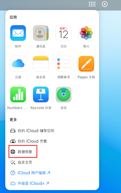 上杭苹果手机维修分享iPhone 小技巧：通过苹果 iCloud 官网恢复已删除的文件 